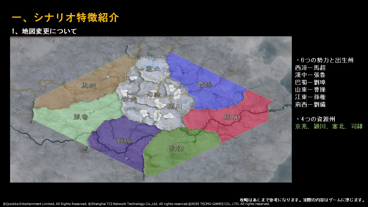 三國志 真戦」戦略家幕舎