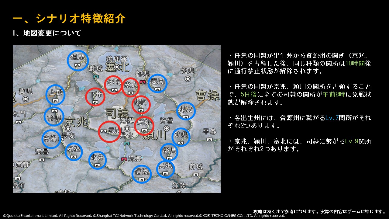 三國志 真戦」戦略家幕舎