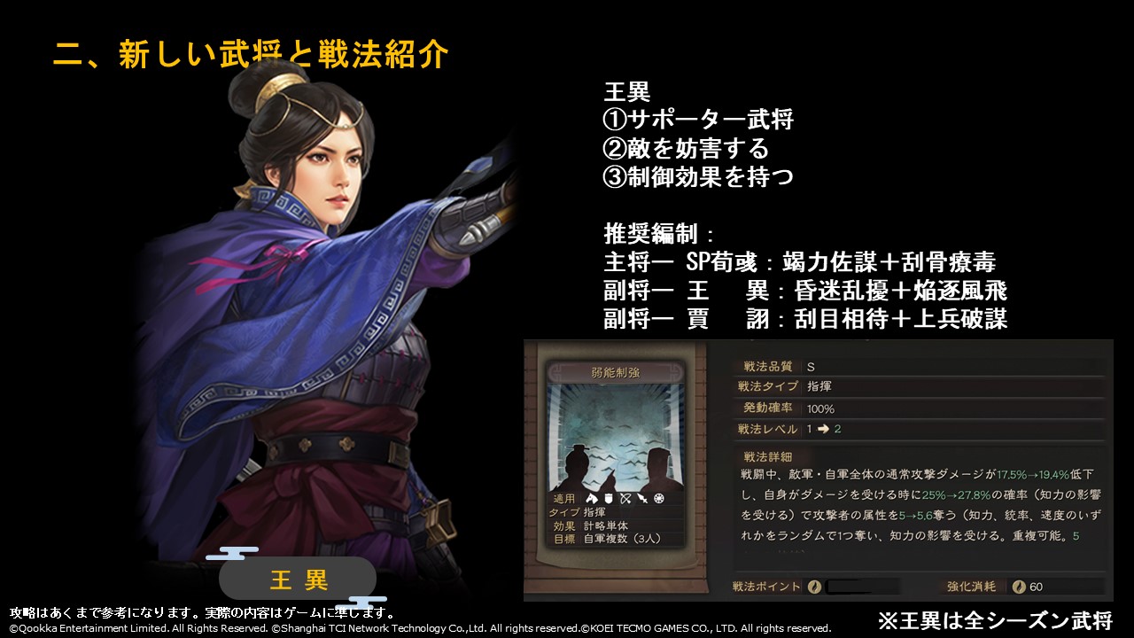 三國志 真戦」戦略家幕舎